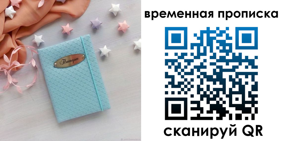 временная регистрация законно в Беломорске